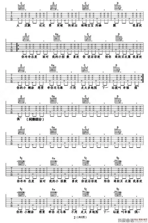 回音哥回音哥海绵宝宝吉他谱六线谱吉他谱