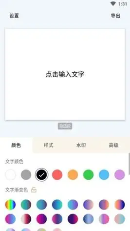 秀字图说免费版