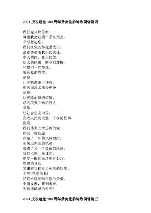 建党100周年歌颂党的诗歌朗诵稿20首docx