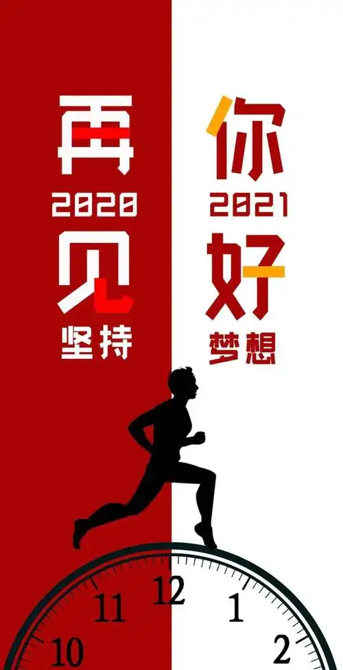 2021新的一年早安心语正能量经典语录句子2021你好图片带字正能量