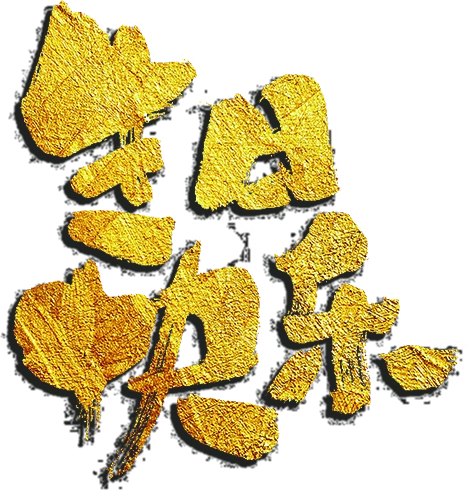 祝简穗茵女士生日快乐!_微信h5页面_maka