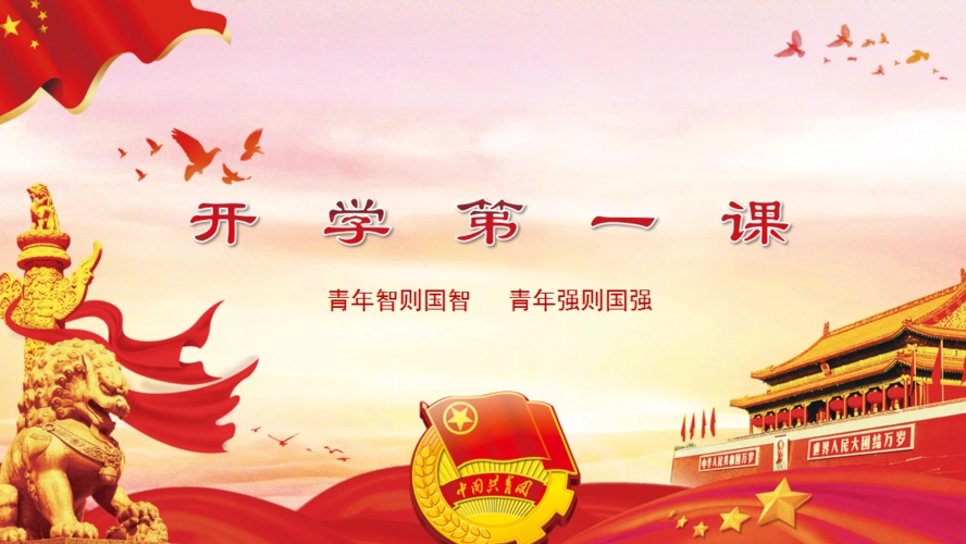 韩集乡团委:讲好"开学第一堂团课"