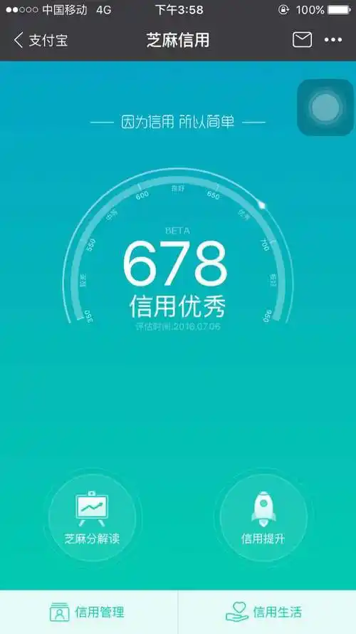 芝麻信用分678还是没有借呗不妨试试这些办法