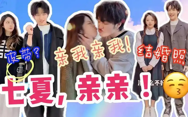 郝青平的撒狗粮日常七夏亲我亲我亲我亲亲我嘛