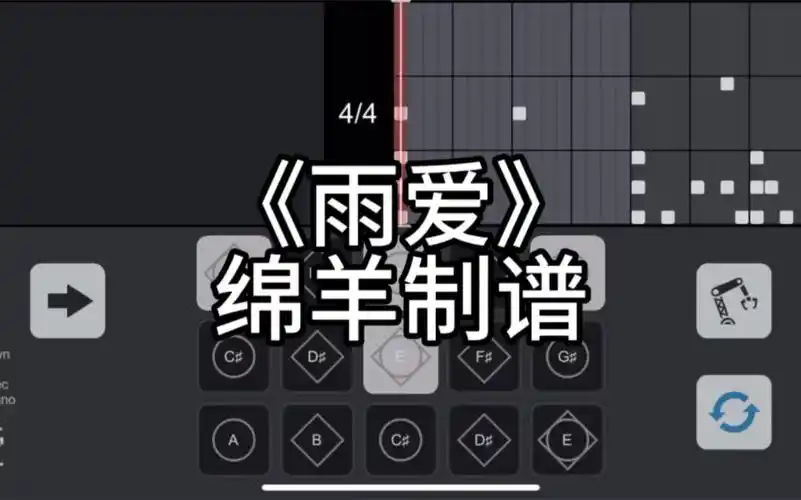 【光遇乐谱】《雨爱》超还原完整版-绵羊制谱