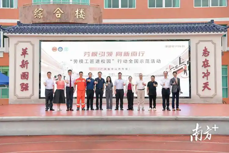 传递榜样力量,劳模工匠走进中山市杨仙逸中学
