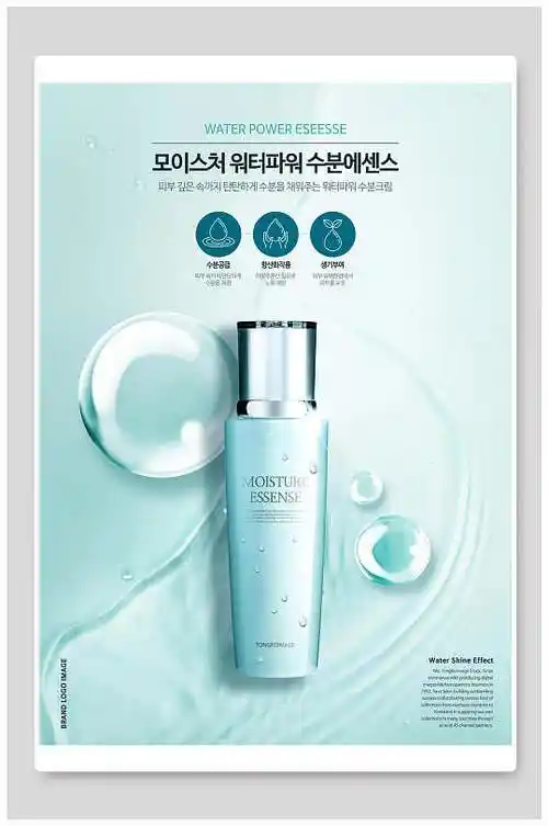 清新创意补水保湿护肤品美妆化妆品海报