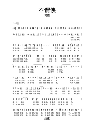 不谓侠简谱乐谱