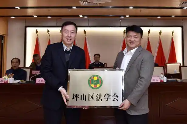 市法学会专职副会长黄新山,坪山区委副书记,政法委书记李映中出席会议