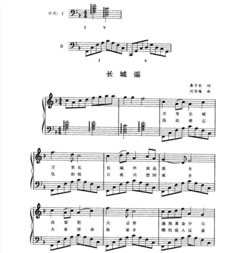 长城谣(钢琴公式化即兴伴奏谱)