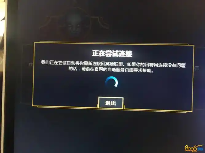 lol网络正在尝试连接是怎么回事网络正在尝试连接这个问题怎么解
