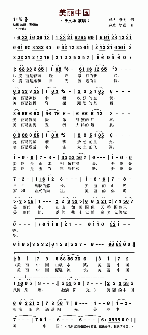 美丽中国 于文华 歌谱 简谱