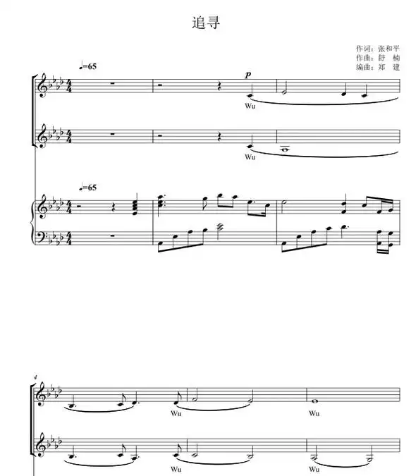 国家大剧院 二声部 天使童声版 追寻   重新改编编配#合唱 - 抖音