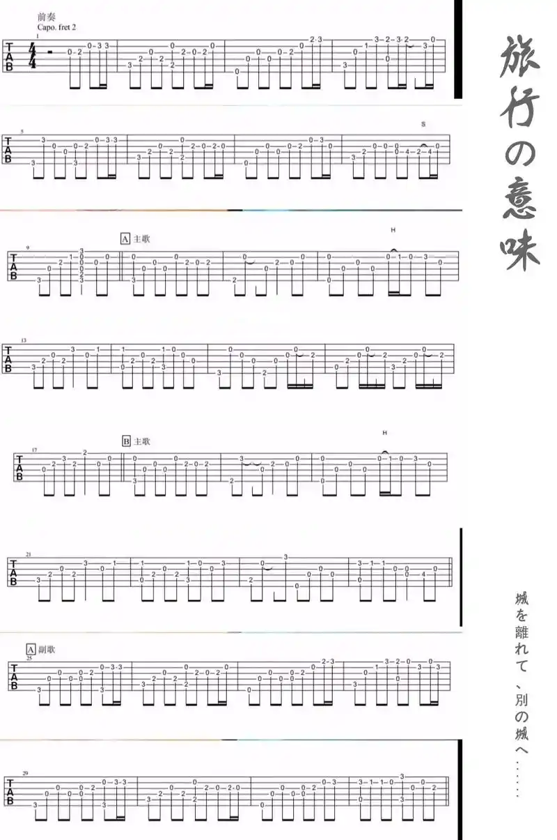 花海指弹吉他谱~超简单#花海 #吉他谱 #周杰伦周杰伦周杰伦 - 抖音