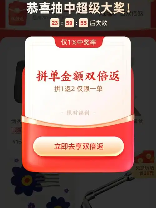 拼多多拼单金额双倍返