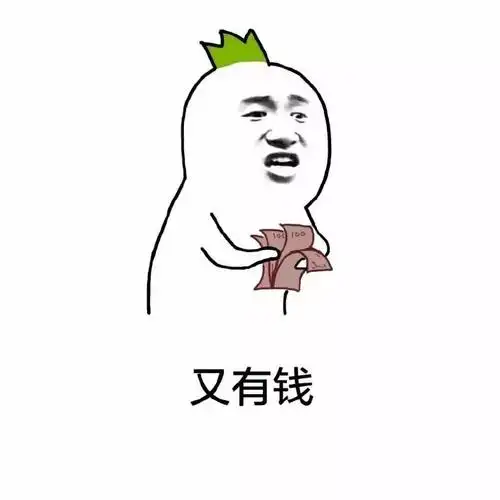 又有钱 - 我这漂亮的脸蛋!_装逼_熊猫人表情