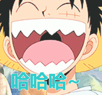 哈哈哈路飞海贼王gif动图_动态图_表情包下载_soogif