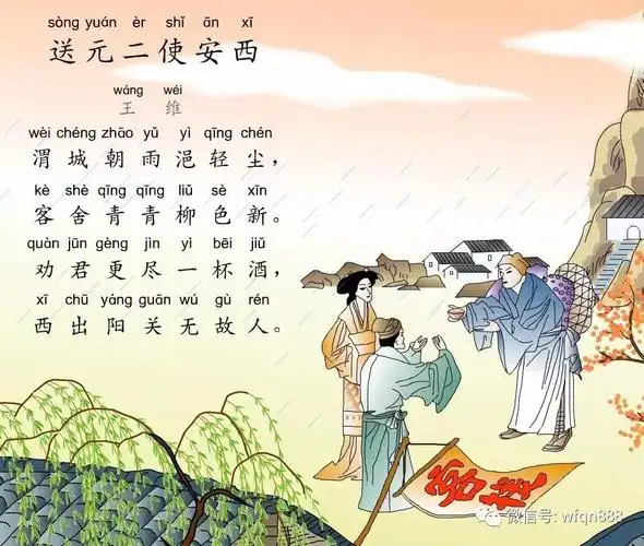 王维《送元二使安西》《送元二使安西》的作者为王维,此人字摩诘,号