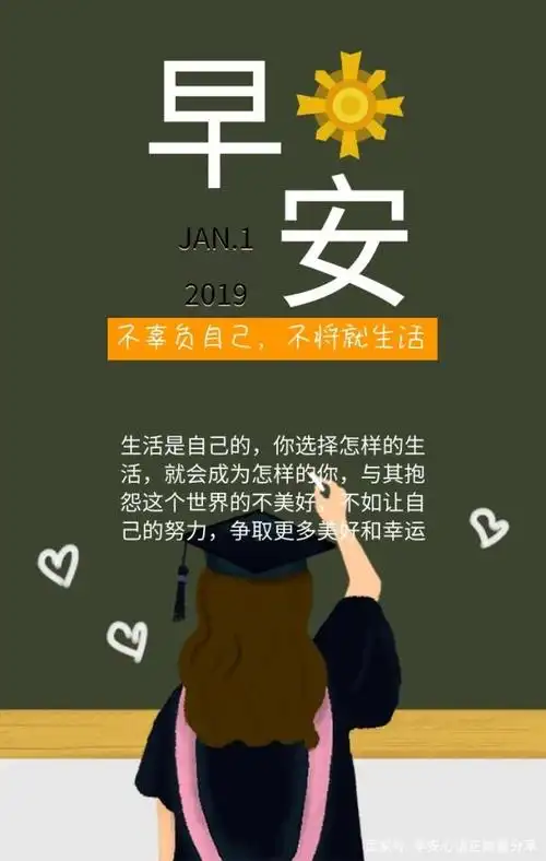 早安正能量激励人心的励志阳光语录,早安阳光正能量激励语句