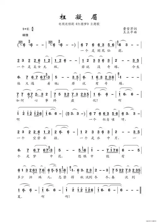 枉凝眉 _王wzh个人制谱园地_中国曲谱网