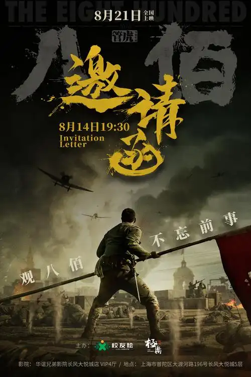 哪怕只是一颗种子八佰观影有感