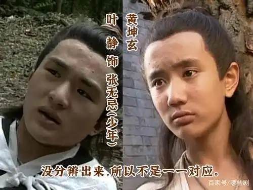 黄坤玄,叶 静 饰 张无忌(少年)