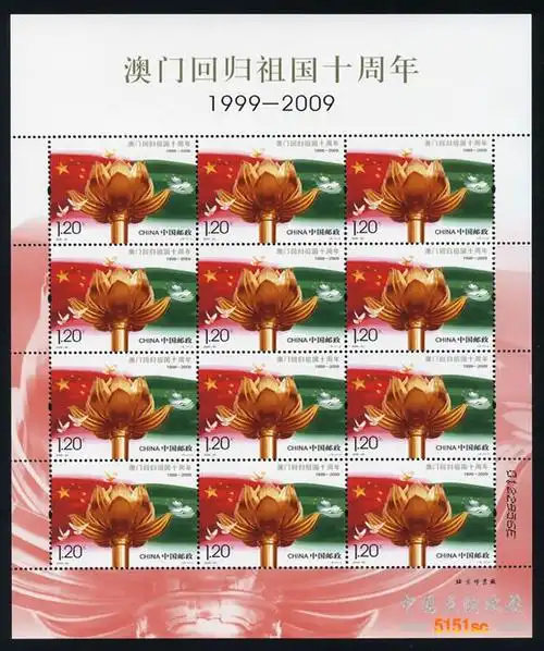 200930澳门回归十周年大版