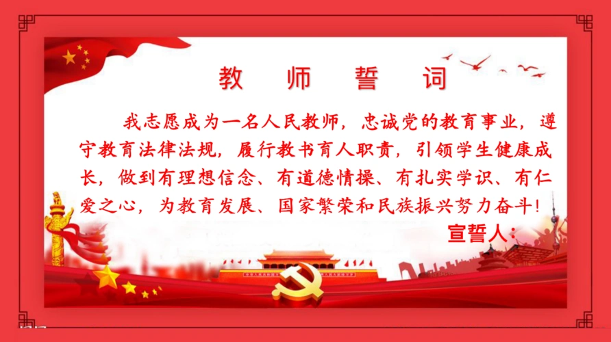 学寄语 温誓词 签承诺 守教育报国初心 担筑梦育人使命 ——舵落口