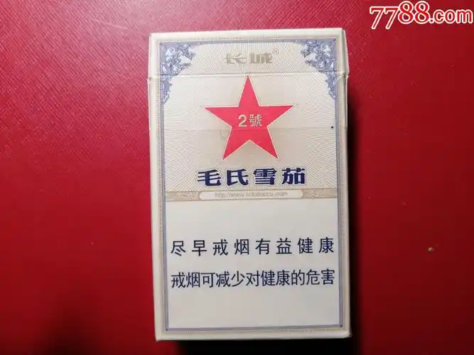 长城毛氏雪茄2号