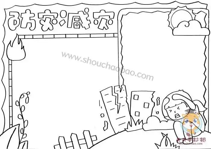 防灾减灾手抄报怎么画好看关于小学生防灾减灾手抄报模板