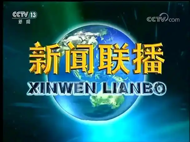 【放送文化】2020年7月3日新闻联播片头/片尾