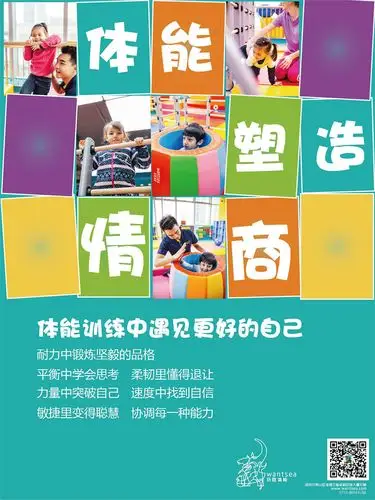 玩胜体能(亲子 运动 体适能)