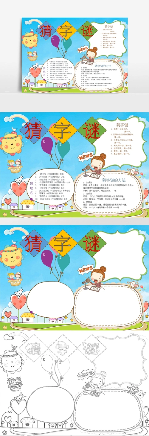 猜字谜电子小报