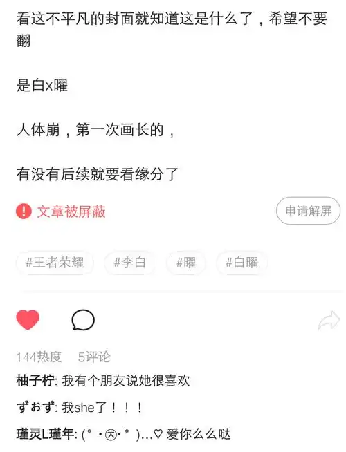 王者荣耀● 李白● 曜● 白曜 评论(2)热度(59)全文链接