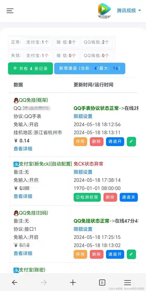 店员软件截图部分