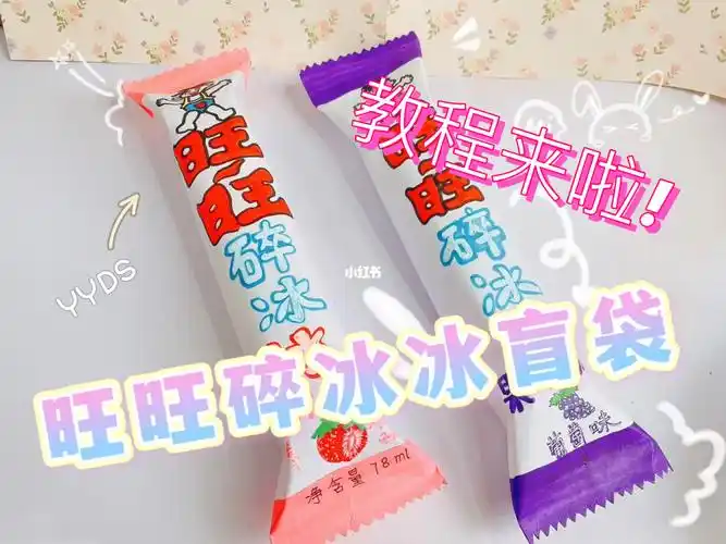 盲袋教程78碎冰冰盲袋教程来咯收藏起来吧