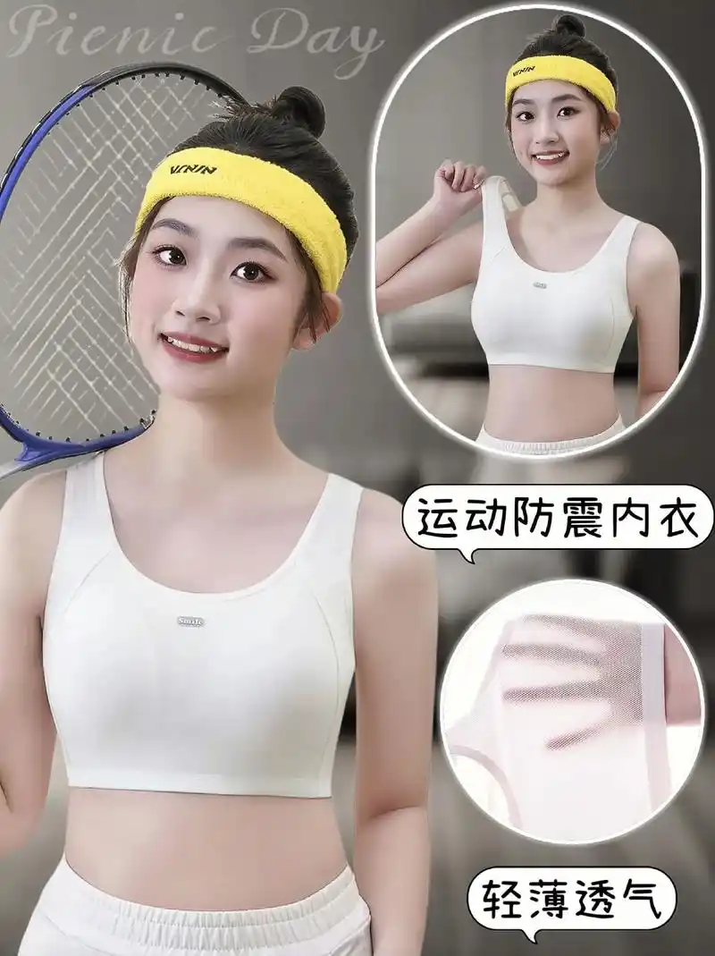 少女发育期运动防震内衣