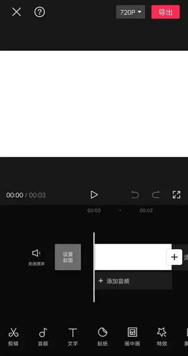 剪映设置白色背景方法