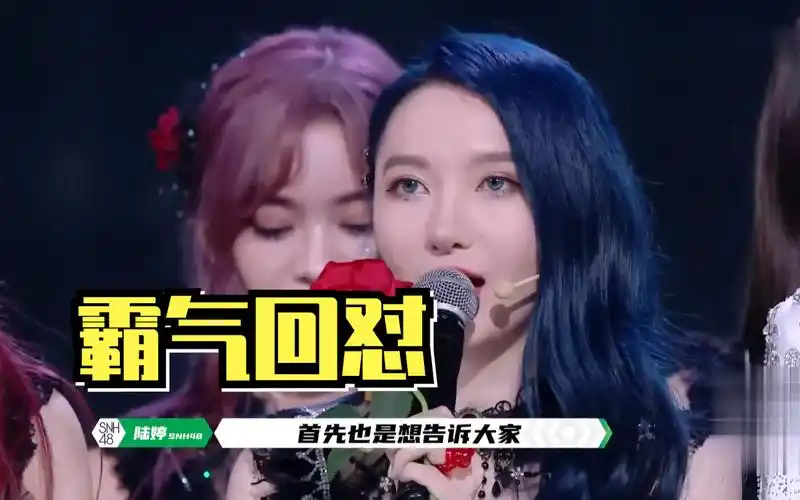 【炙热的我们】snh48舞台被批?陆婷回怼