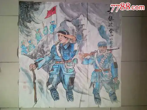 长征过雪山(原稿画)