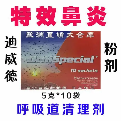 迪威德特效鼻炎(粉剂5g*10袋/盒)