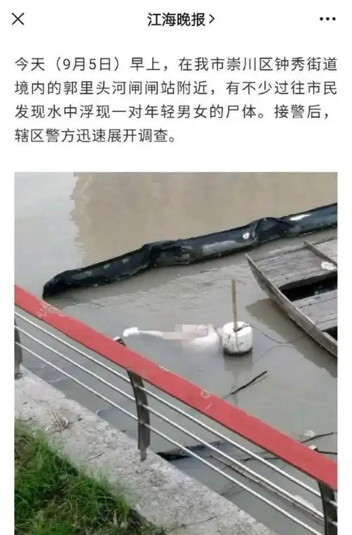 究竟是殉情,还是意外?南通年轻男女相拥沉尸河塘之谜
