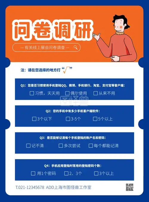 蓝色大气卡通风调研问卷宣传竖版海报