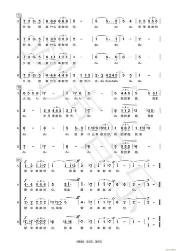 奉献(四声部合唱) 谱友园地