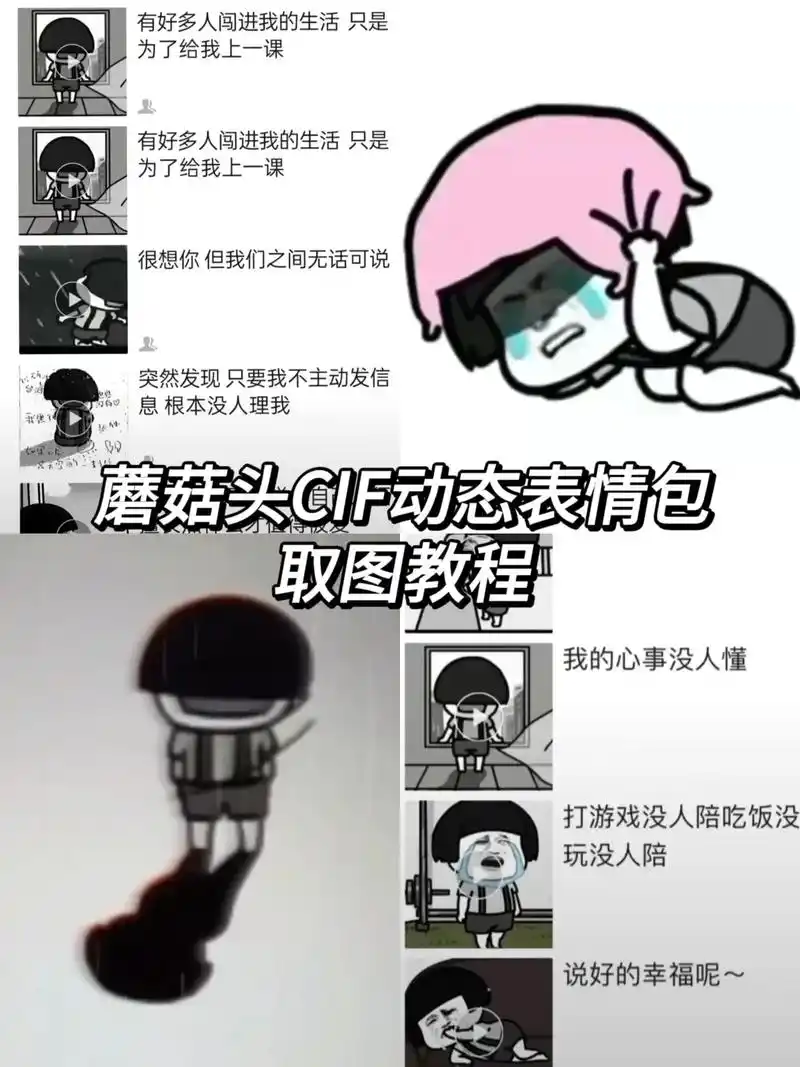 蘑菇头伤感动图原视频表情包.守护世界上最好的蘑菇头 #蘑菇头 - 抖音