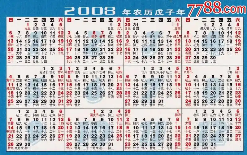 年历卡-2008年·中国邮政储蓄银行正面印金鼠贺岁图