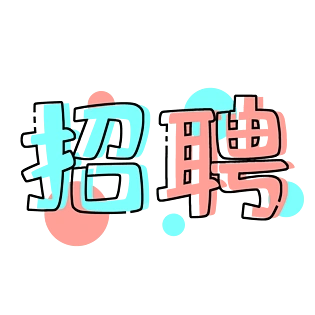 pngpsd2000*2000糖果色满减活动可爱艺术字pngpsd2000*2000双十一预售
