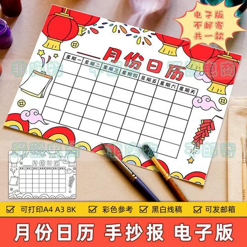 单个月份日历表格手抄报模板小学生新年春节一个月台历年历儿童画