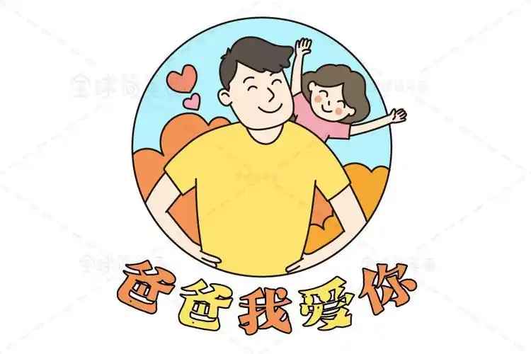 幼儿简笔画我爱你爸爸