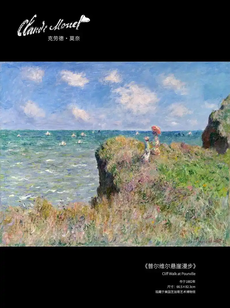 209 莫奈 | 普尔维尔悬崖漫步
